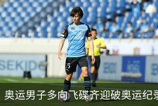 奥运男子多向飞碟齐迎破奥运纪录摘银 黑尔斯夺金